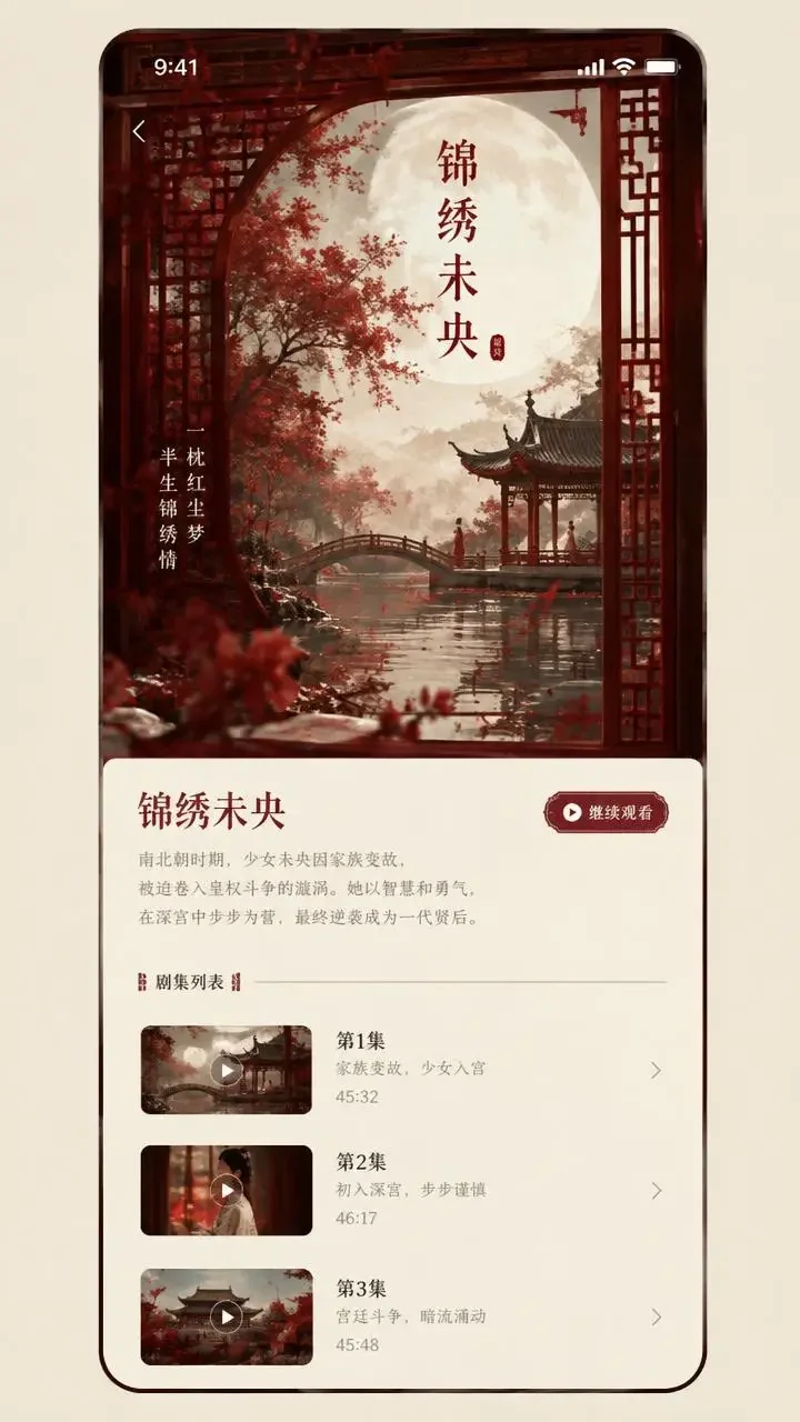 糯米短剧手机APP播放界面示意，古装宫斗短剧选集列表